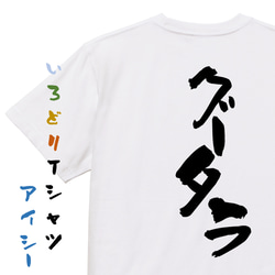 脱力系半袖Tシャツ【グータラ】おもしろTシャツ　ネタTシャツ 1枚目の画像