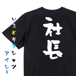 仕事系半袖Tシャツ【社長】おもしろTシャツ　ネタTシャツ 2枚目の画像