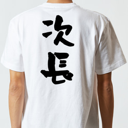 仕事系半袖Tシャツ【次長】おもしろTシャツ　ネタTシャツ 5枚目の画像