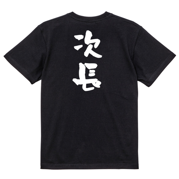 仕事系半袖Tシャツ【次長】おもしろTシャツ　ネタTシャツ 4枚目の画像