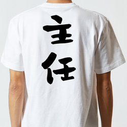 仕事系半袖Tシャツ【主任】おもしろTシャツ　ネタTシャツ 5枚目の画像