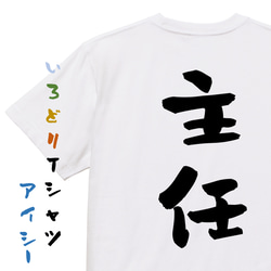 仕事系半袖Tシャツ【主任】おもしろTシャツ　ネタTシャツ 1枚目の画像
