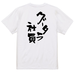 仕事系半袖Tシャツ【グータラ社員】おもしろTシャツ　ネタTシャツ 3枚目の画像