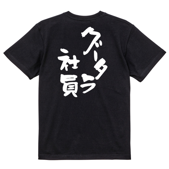 仕事系半袖Tシャツ【グータラ社員】おもしろTシャツ　ネタTシャツ 4枚目の画像