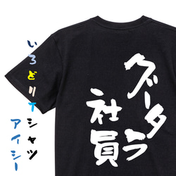 仕事系半袖Tシャツ【グータラ社員】おもしろTシャツ　ネタTシャツ 2枚目の画像