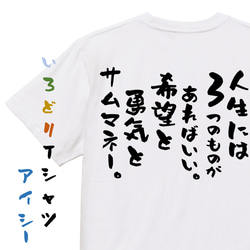 名言系半袖Tシャツ【人生には3つのものがあればいい。希望と勇気とサムマネー。】おもしろTシャツ　ネタTシャツ 1枚目の画像