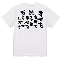 名言系半袖Tシャツ【幸せを言葉で語ると幸せを減らしてしまう】おもしろTシャツ　ネタTシャツ 3枚目の画像