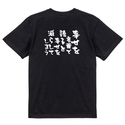 名言系半袖Tシャツ【幸せを言葉で語ると幸せを減らしてしまう】おもしろTシャツ　ネタTシャツ 4枚目の画像