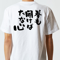 名言系半袖Tシャツ【拳も開けばたな心】おもしろTシャツ　ネタTシャツ 5枚目の画像