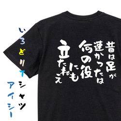 名言系半袖Tシャツ【昔は足が速かったは何の役にも立たねえ】おもしろTシャツ　ネタTシャツ 2枚目の画像