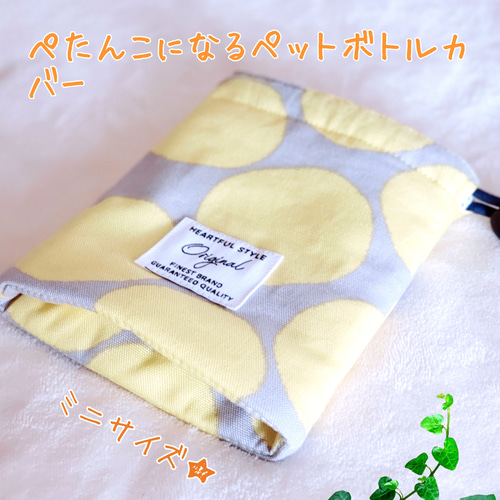 ☆ ぷるこ様☆ ペットボトルカバー2点、ポーチ2点 ミニ♡ぺたんこになる！ペットボトルカバー☆みずたま☆2色から