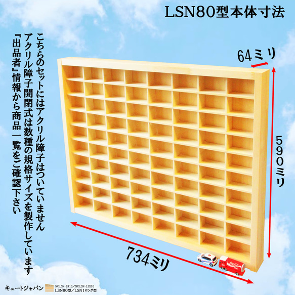 アクリル障子なし トミカケースセット トミカ８０台／トミカ６０台・ロングトミカ１０台収納 2枚目の画像