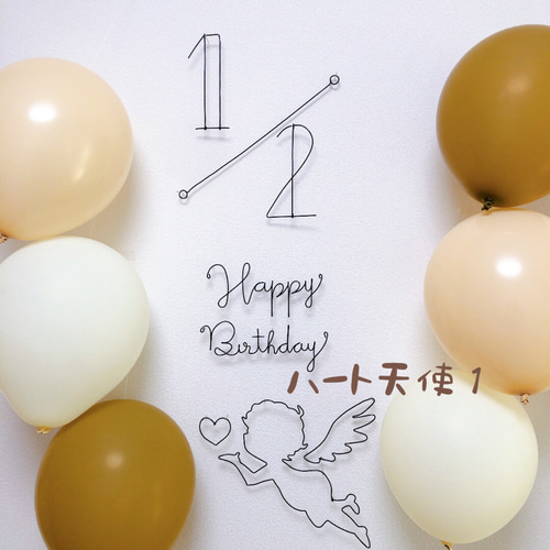 誕生日 飾り ワイヤークラフト ワイヤーアート ハーフバースデー