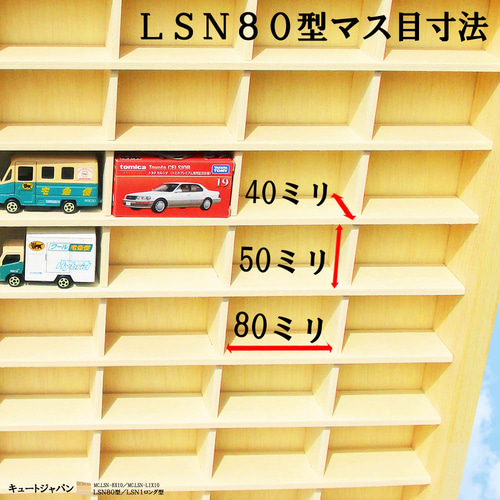 アクリル障子なし トミカ80台／トミカ60台・ロングトミカ