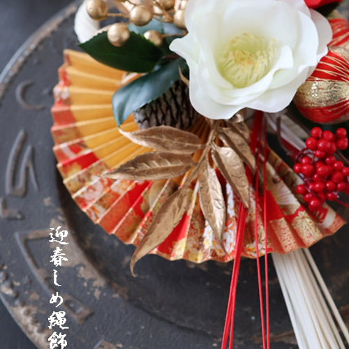 紅白椿と扇の迎春しめ縄飾り2024 椿 紅白 扇 お正月飾り しめ縄
