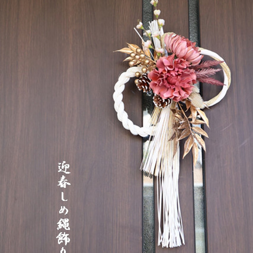 白ラタンとくすみマムの迎春しめ縄飾り2024 くすみ マム 菊 く