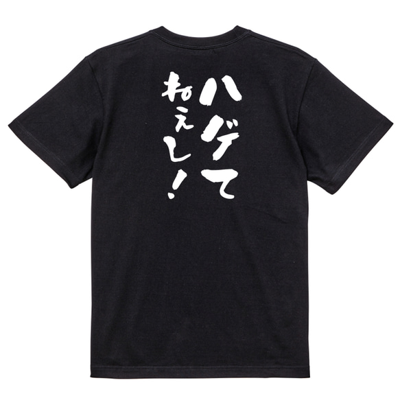 ハゲ系半袖Tシャツ【ハゲてねぇし！】おもしろTシャツ　ネタTシャツ 4枚目の画像