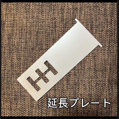 スノーピーク フラットバーナー用 アシナガプレート 器具栓延長