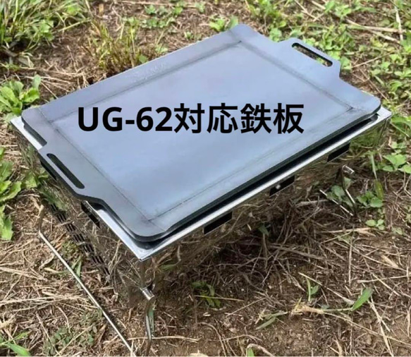 キャプテンスタッグ ソログリル UG-62 対応鉄板 曲げ (板厚4.5mm) 1枚目の画像