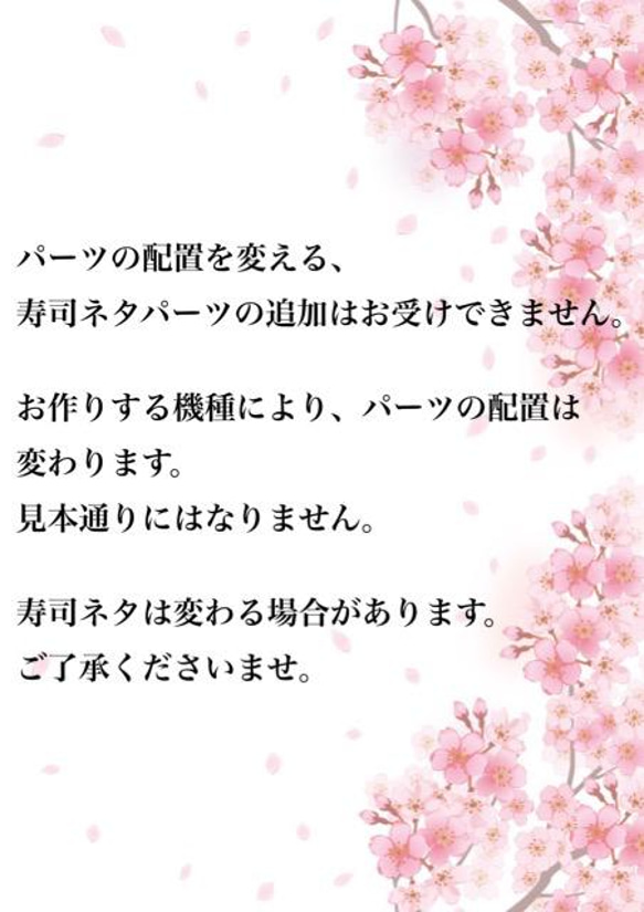 5月いっぱい特別価格 握り寿司のスマホケース 寿司十貫 8枚目の画像