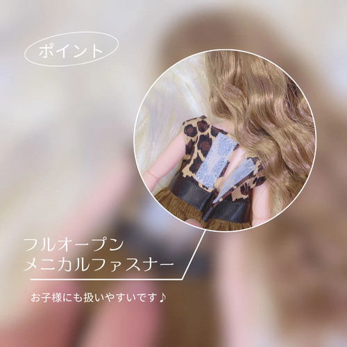 リアルコーデ】レオパードワンピ☆リカちゃん☆ブライス☆ハンドメイド