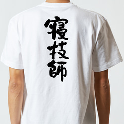 部活系半袖Tシャツ【寝技師】おもしろTシャツ　ネタTシャツ 5枚目の画像