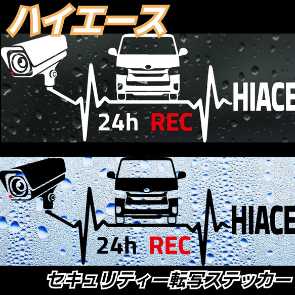 TOYOTA系　HIACE系 セキュリティドラレコ ステッカー 1枚目の画像