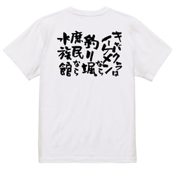 ゲス系半袖Tシャツ【キャバクラはイケメンなら釣り堀。庶民なら水族館】おもしろTシャツ　ネタTシャツ 3枚目の画像