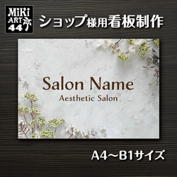 ショップ看板・表札制作✦名入れ✦シャビーシック✦サロン看板マルシェ店舗会社✦屋外用ネームプレート玄関パネル開店祝い✦68 5枚目の画像