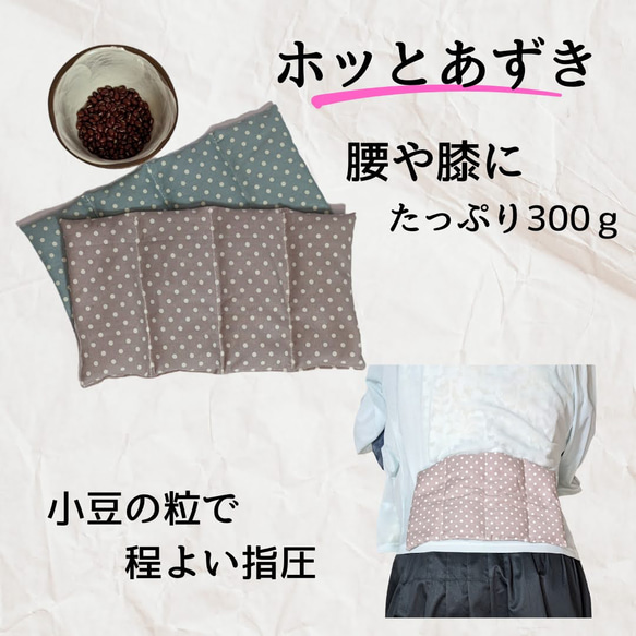 ホッとあずき】レギュラーサイズ 小豆カイロ 300g 体内ケア 温活
