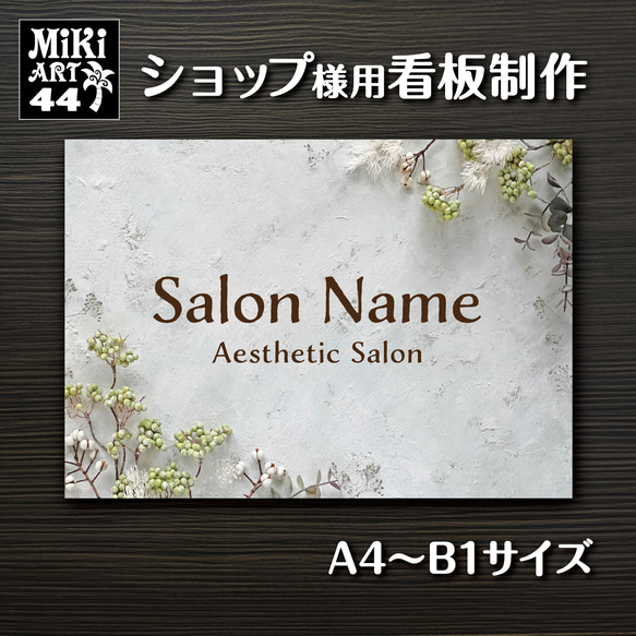 ショップ看板・表札制作✦名入れ✦シャビーシック✦サロン看板マルシェ店舗会社✦屋外用ネームプレート玄関パネル開店祝い✦72 3枚目の画像