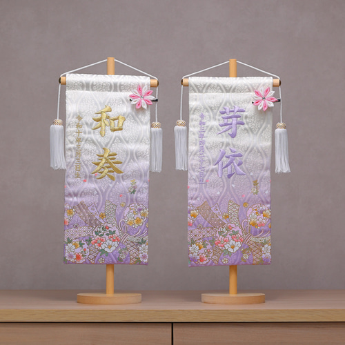 可愛い名前旗♪伝統x金襴♪ふじ色むらさき☆縁起柄(のし雪輪)スタンド