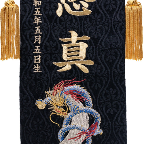 龍柄】【2024年干支】伝統x金襴の名前旗☆スタンド付☆金襴総 龍柄】【2024年干支】伝統x金襴の名前旗☆スタンド付☆金襴総