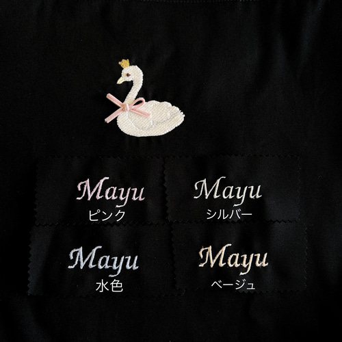 お弁当袋】名入れ可・スワン刺繍・女の子・コットン・入園入学・幼稚園
