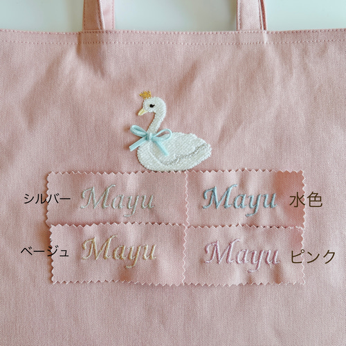 お弁当袋】名入れ可・スワン刺繍・女の子・コットン・入園入学・幼稚園