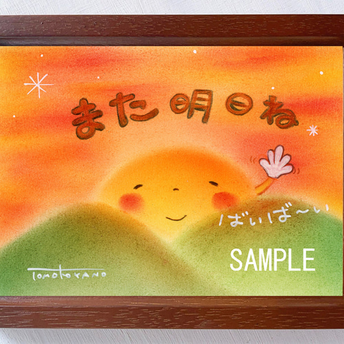 夕日の絵 太陽 可愛い 癒し ヒーリング パステル画 ホスピタルアート