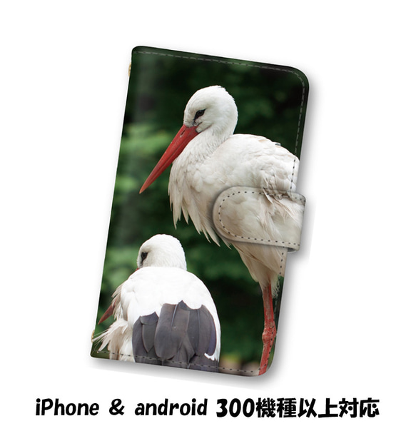 送料無料 スマホケース 手帳型 スマホカバー 鳥 トリ ハシビロコウ iPhone android 1枚目の画像