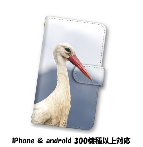 送料無料 スマホケース 手帳型 スマホカバー 鳥 トリ ハシビロコウ iPhone android 1枚目の画像