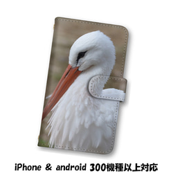 送料無料 スマホケース 手帳型 スマホカバー 鳥 トリ ハシビロコウ iPhone android 1枚目の画像