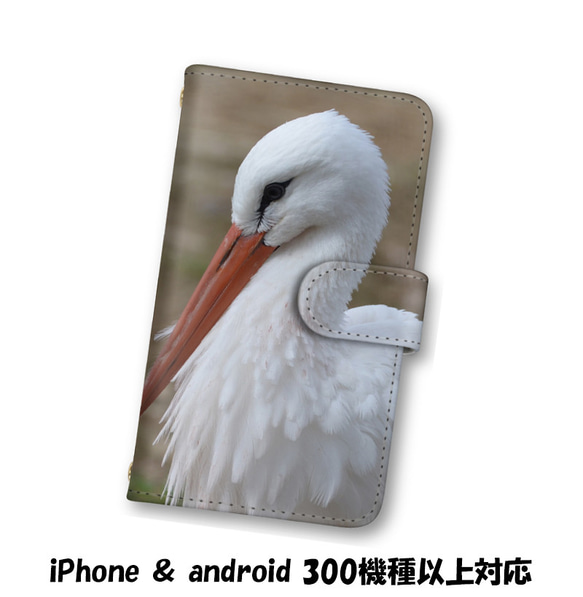 送料無料 スマホケース 手帳型 スマホカバー 鳥 トリ ハシビロコウ iPhone android 1枚目の画像