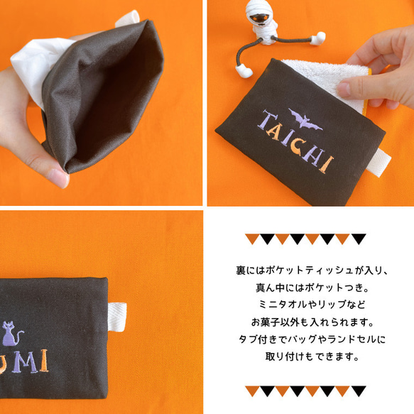 【ハロウィン】【ティッシュケース】 名前 オーダー 刺繍   ギフト プレゼント  子供 名入れ  hawin01 5枚目の画像