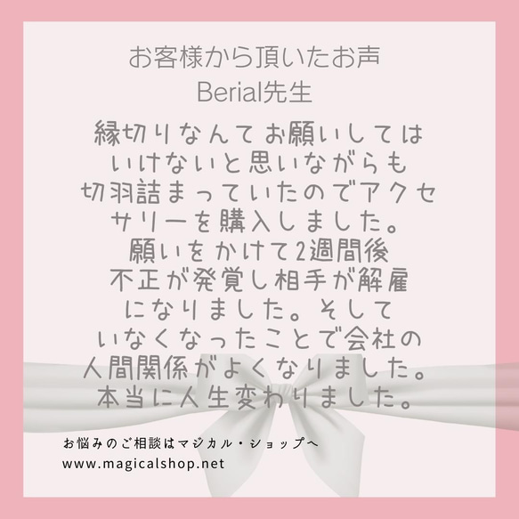 セフレや不倫から本気へ 本物の愛を手にする 真実の愛 私が1番愛される チェコビーズ フォーリンラブ ブレスレット 独占 9枚目の画像