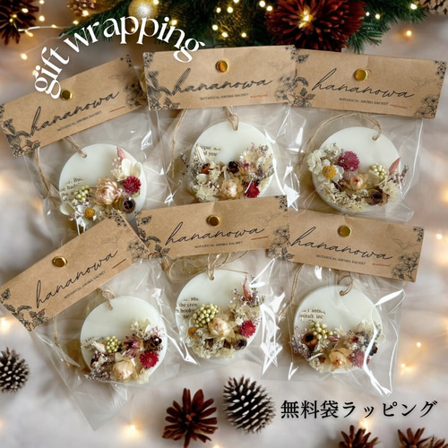 シナモンのお届けモノ♩ ボタニカルアロマワックスサシェ / サボンの