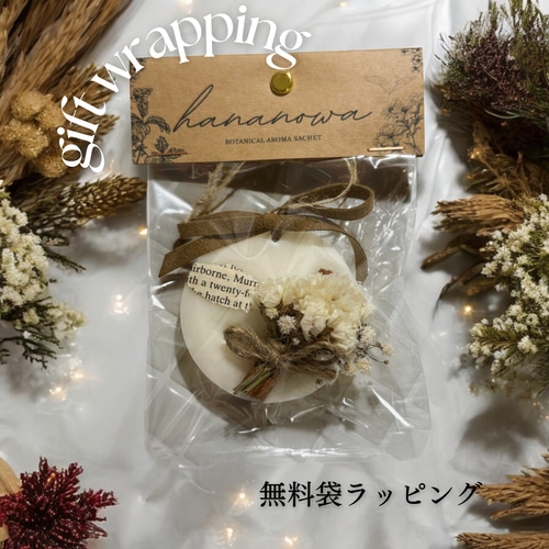 シナモンのお届けモノ♩ ボタニカルアロマワックスサシェ シナモンのお届けモノ♩ ボタニカルアロマワックスサシェ