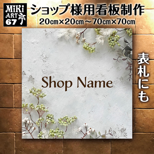 M⭐︎ショップ看板製作｜表札｜屋外用 名入れサロンオリジナル会社看板 ショップ看板・表札製作✦ブラック✦名入れ✦サロン看板