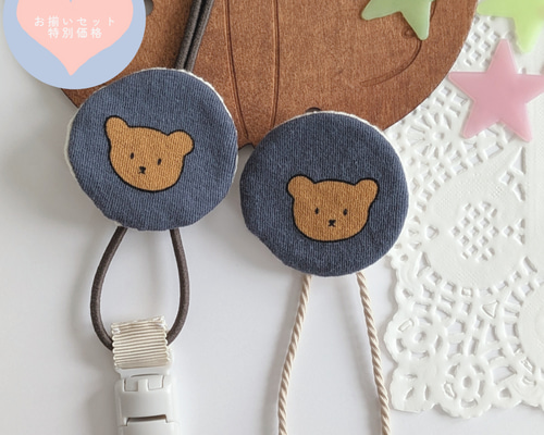 補聴器/人工内耳ストラップ＆ヘアゴムセット】特別価格〜くま〜 雑貨 
