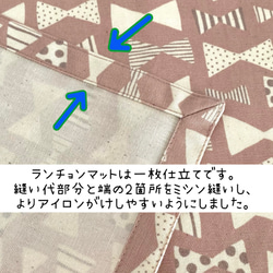 【サイズ40cm×60cm】ランチョンマット　ランチマット　クロス　ナフキン　一枚仕立て　大きめ　大判　給食　小学校 6枚目の画像