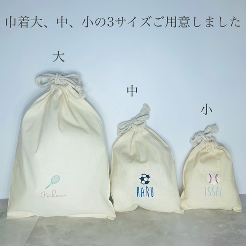 選べるサイズスポーツ刺繍巾着【名入れ】バスケ/サッカー/野球/給食袋