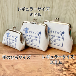 【受注製作】名入れ デグー 小銭入れ がま口 おくすり クリニック レギュラーサイズ スリムタイプ 9枚目の画像