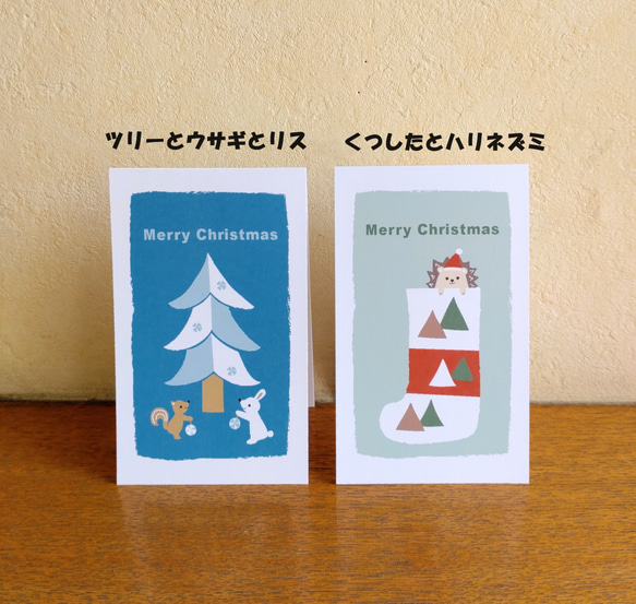 クリスマスカード/ウサギとリス、ハリネズミ＜ミニメッセージカード＞ 2枚目の画像